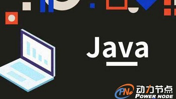 Java软件开发从新手到高手的条件有哪些