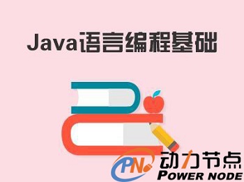 java该怎么学才能学好