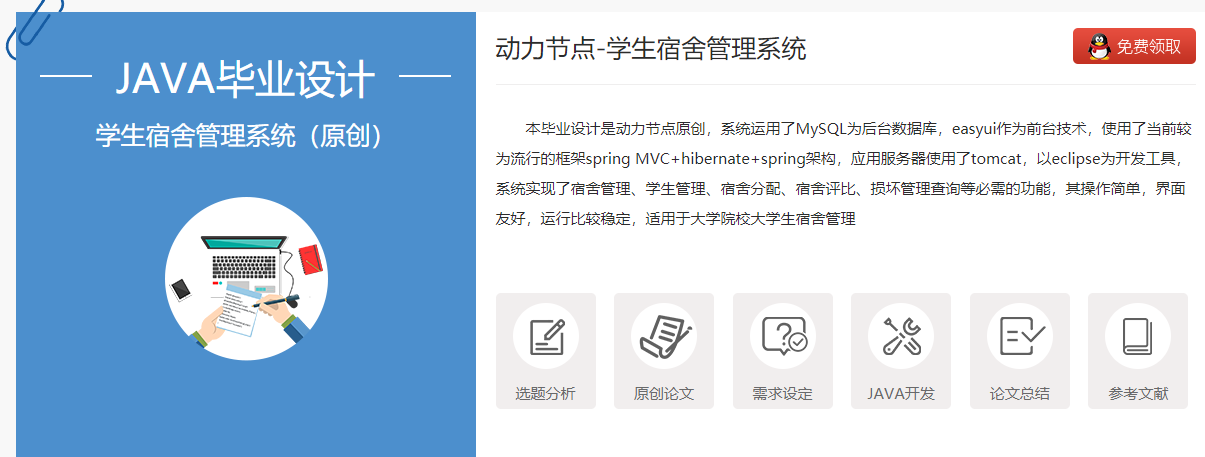 动力节点Java毕业设计教程分享