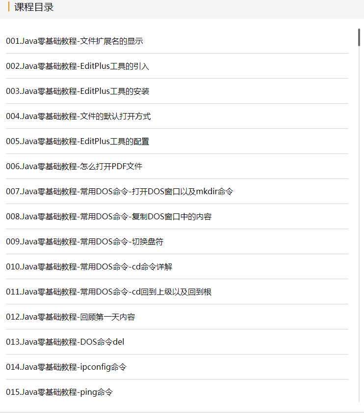 2020全套Java入门视频教程，轻松入门学习