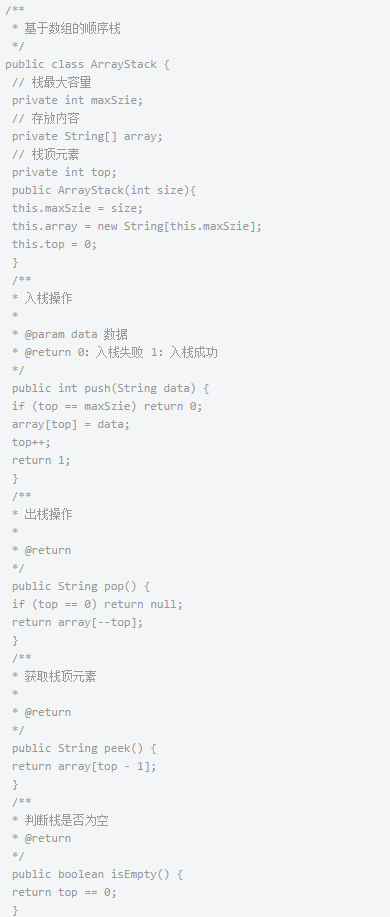 Java基础学习：java数据结构中的栈