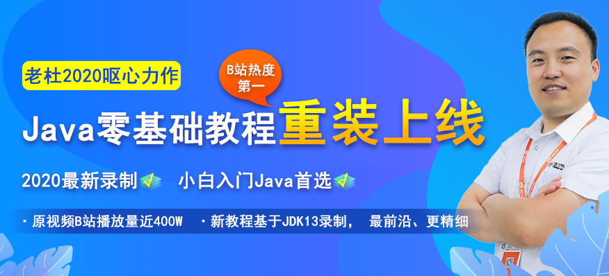 2020年全套Java培训视频下载