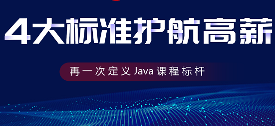 Java课程标杆