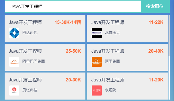 Java就业薪资截图.png