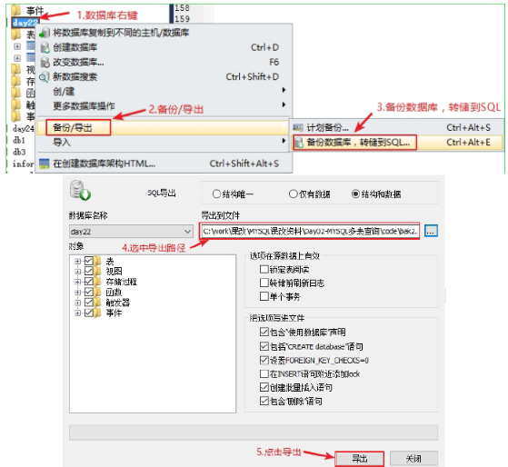 Java网络课程：数据库备份和还原