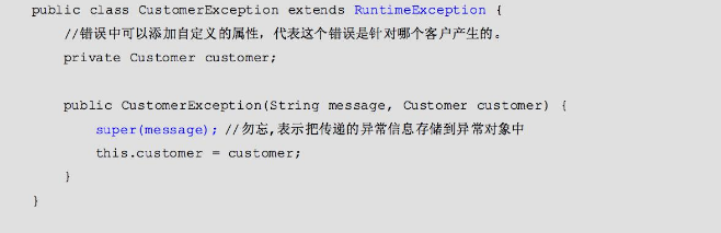 Java自定义异常掌握，Java入门教材
