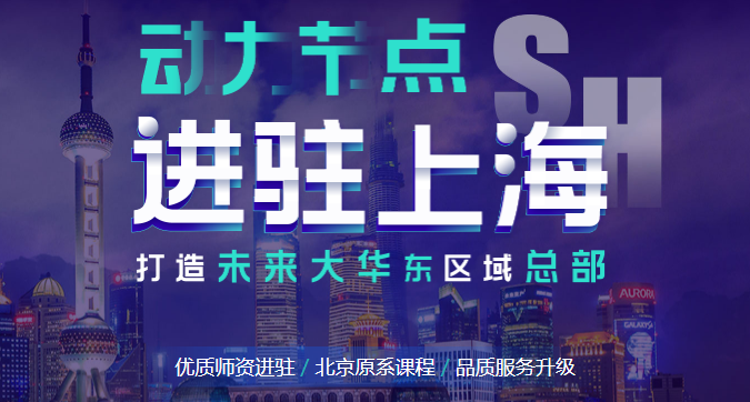 上海有没有靠谱Java培训班