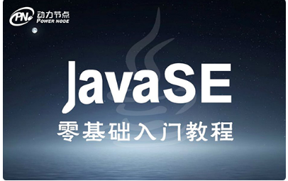 免费java入门视频教程