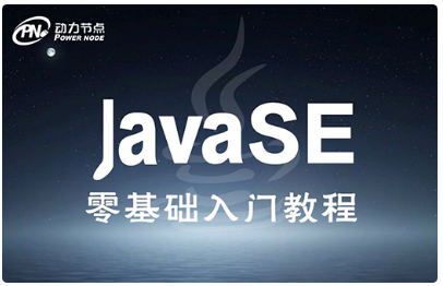 java入门到实战视频