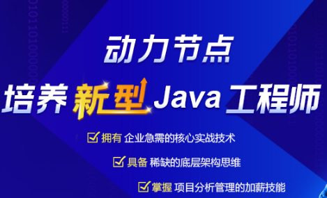 Java培训机构排名