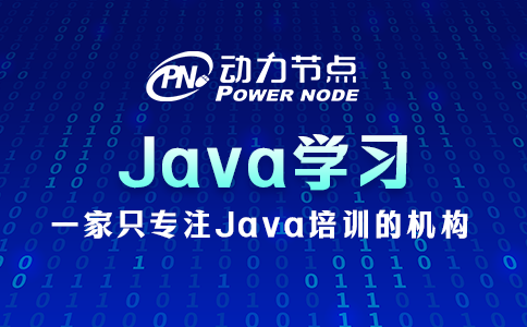 java学习