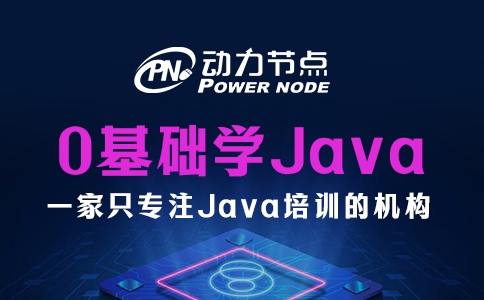 0基础学java