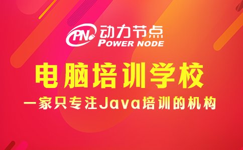 电脑培训班电脑培训学校