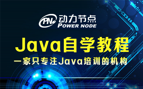 java编程自学教程
