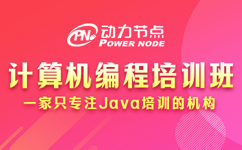 计算机编程培训班