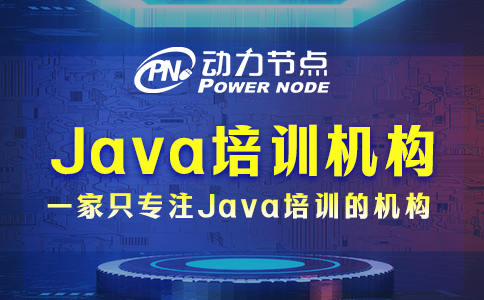 西安java培训机构