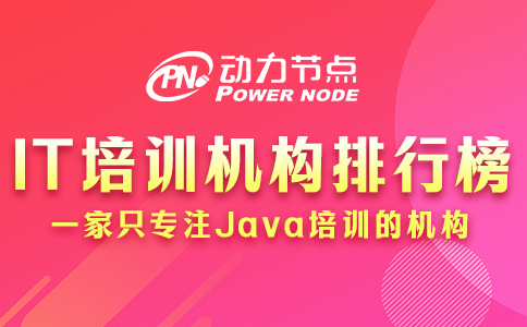 it培训机构排行榜