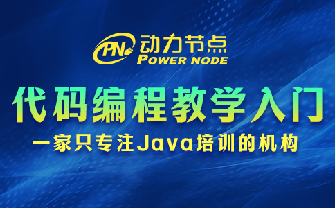 代码编程教学入门