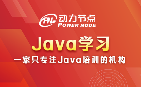 java学习