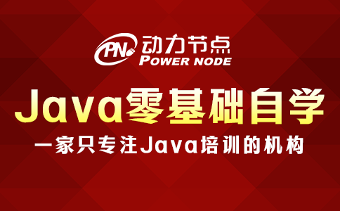 java零基础自学