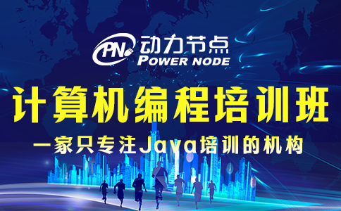 计算机编程培训班