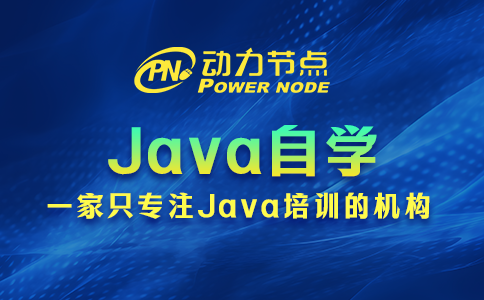 java自学
